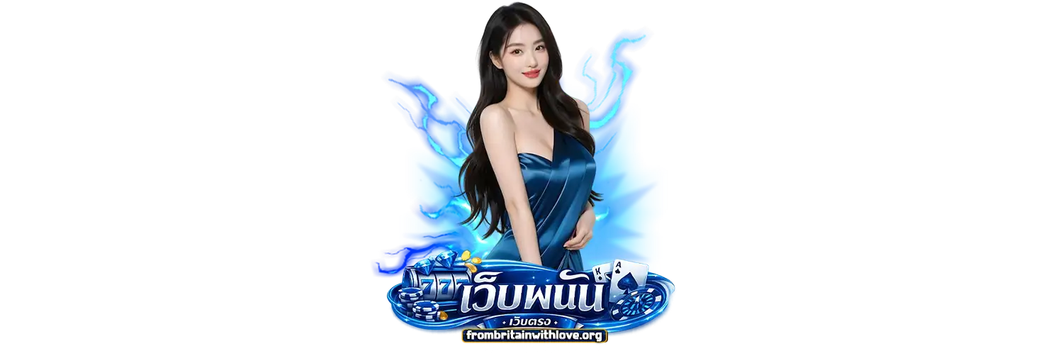 พนัน ออน ไลน์ จ่ายจริง