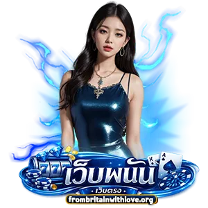 เว็บพนัน ไม่มีขั้นต่ำ